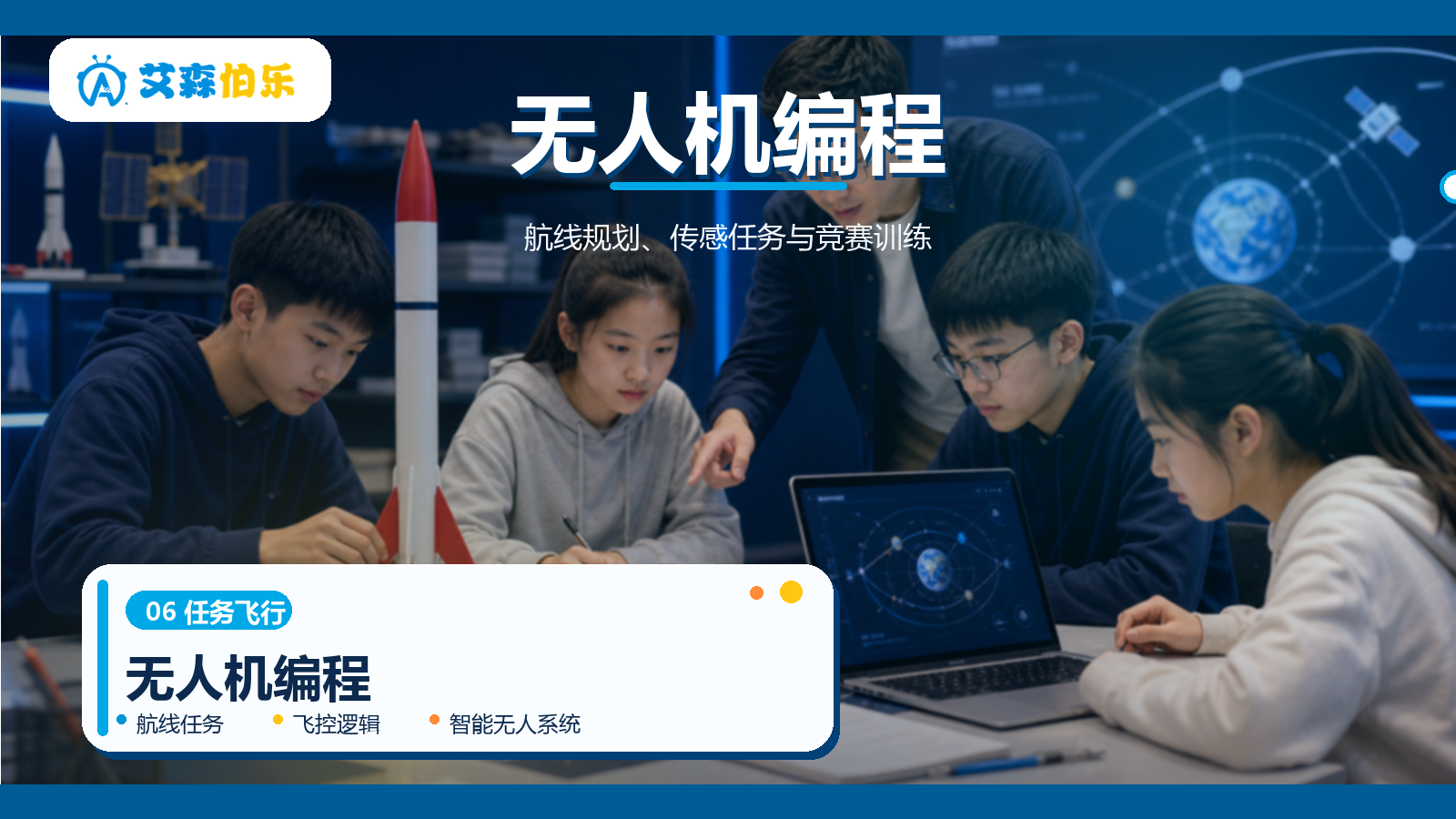 无人机编程课程