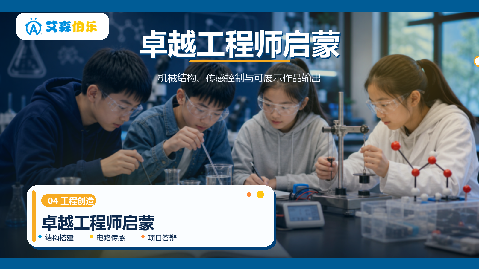 卓越工程师启蒙课程